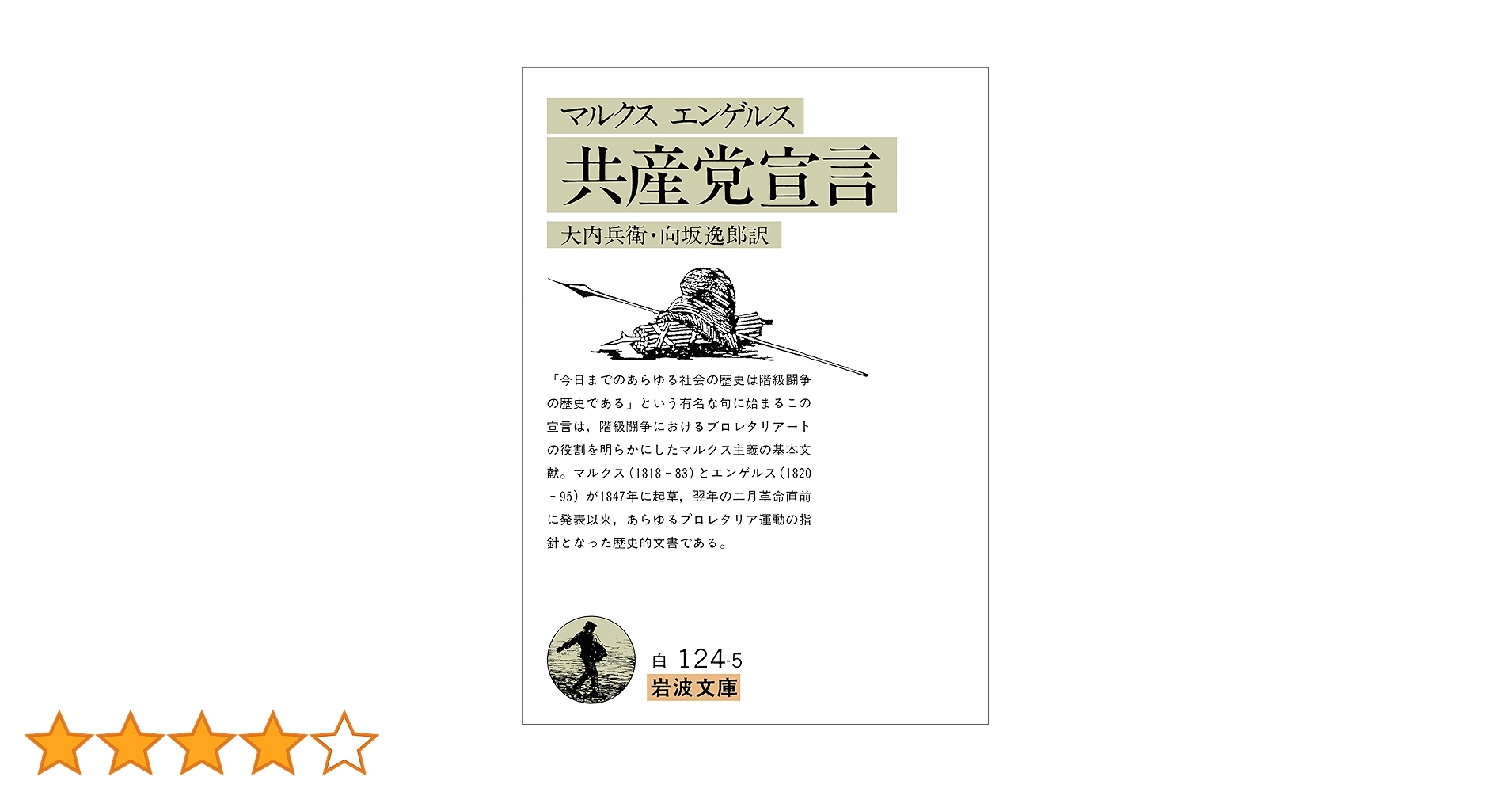 2冊セット　共産党宣言　賃金　価格　利潤 2冊セット共産党宣言賃金価格利潤
